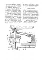 Устройство для защиты струи металлаиз ковша при непрерывной разливкеметаллов (патент 846077)