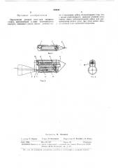 Прокладчик уточной нити для ткацкого станка (патент 319245)