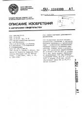Способ получения двубромистого диаллилолова (патент 1310399)