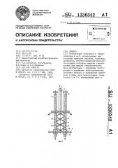 Привод (патент 1330342)