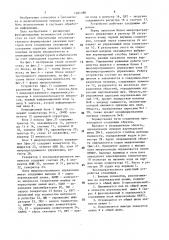 Матричное устройство формирования векторов пути соединения (патент 1481788)