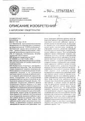 Способ автоматического управления рабочим органом землеройной машины (патент 1776732)