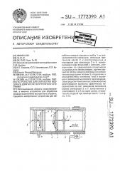 Устройство для обработки воздуха в двигателе внутреннего сгорания (патент 1772390)