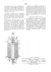 Жидкофазный реактор (патент 306866)