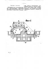 Двухкамерная печь с передвижным сводом (патент 20671)