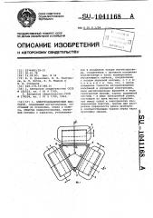 Электродинамический вибратор (патент 1041168)