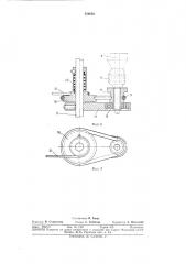Механизм для заправки конца нити початка в канал уточной шпули (патент 316630)