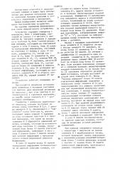 Устройство для программного управления (патент 1348772)
