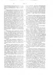 Устройство для отвода газов при загрузке коксовых печей (патент 1701722)