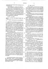 Многоканальное устройство для управления гальванообработкой (патент 1672416)