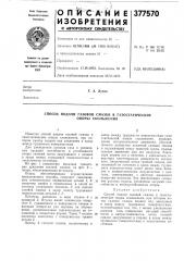 Способ подачи газовой смазки в газостатические опоры скольжения (патент 377570)
