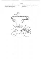 Автомат для обработки тесьмы (патент 203502)