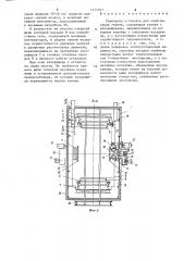 Сушильная установка для карбонизации тканей (патент 1273707)
