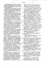 Композиция для ингибирования полимеризации винилпиридинов (патент 1060625)