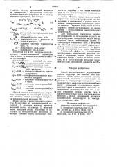 Способ автоматического регулирования работы скруббера для очистки газа (патент 959811)