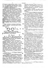 Способ получения замещенной бифенилмасляной кислоты или ее соли (патент 519122)