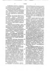 Акустический преобразователь (патент 1748053)