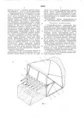 Скирдообразователь (патент 483956)