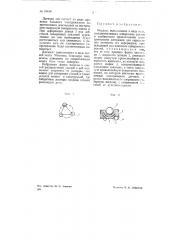 Месдоза (патент 68600)