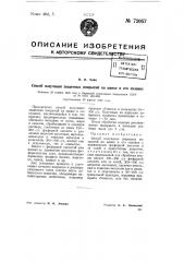 Способ получения защитных покрытий на цинке и его сплавах (патент 72057)