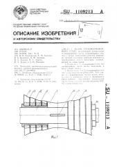 Валок трубоформовочного стана (патент 1109213)