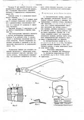 Ортодонтические щипцы (патент 706081)