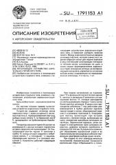 Печатающее устройство аэрозольно-струйного типа (патент 1791153)