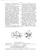 Устройство для извлечения корнеплодов из почвы (патент 1386084)