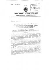 Патент ссср  152885 (патент 152885)
