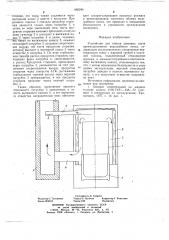 Устройство для отвода дымовых газов (патент 690244)