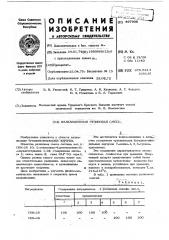 Вулканизуемая резиновая смесь (патент 467908)