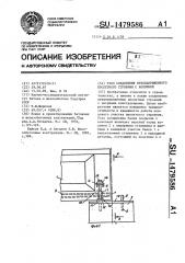 Узел соединения преднапряженного пролетного строения с колонной (патент 1479586)