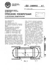 Роторный траншейный экскаватор (патент 1469042)