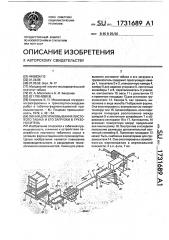 Линия для упаковывания листового табака и его загрузки в грузоноситель (патент 1731689)