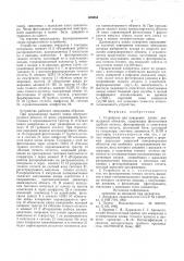 Устройство для измерения длины движущихся объектов (патент 600384)