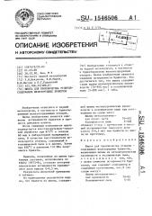 Шихта для производства углеродсодержащих железорудных брикетов (патент 1546506)