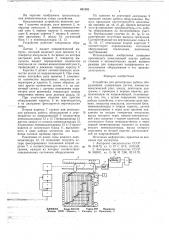 Устройство для регистрации работы оборудования (патент 661585)