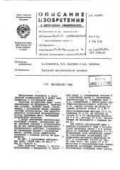 Лесопильная рама (патент 442915)