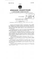 Патент ссср  78178 (патент 78178)