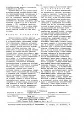 Искробезопасная система шахтной связи,предупредительной сигнализации и остановки машин (патент 1364720)