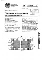 Массивный ротор электрической машины (патент 1023534)