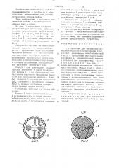 Устройство для уменьшения истирания насосно-компрессорных труб и штанг (патент 1493765)