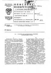 Устройство для дистанционного управления исполнительным органом (патент 606711)