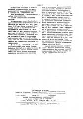 Способ свободной аутодермопластики (патент 1189432)