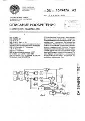 Устройство поверки измерительных компараторов (патент 1649476)