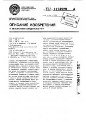 Ассоциативное суммирующее устройство (патент 1174920)