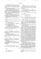 Стойка рабочего органа (патент 1687043)