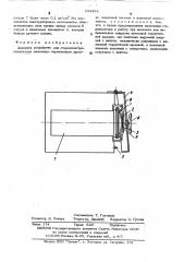 Запорное устройство для стерилизатора (патент 504454)