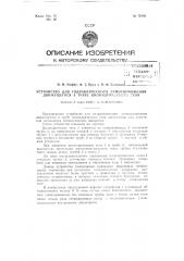 Устройство для гидравлического самоторможения движущегося в трубе цилиндрического тела (патент 72950)