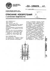 Грунтовый анкер (патент 1293278)